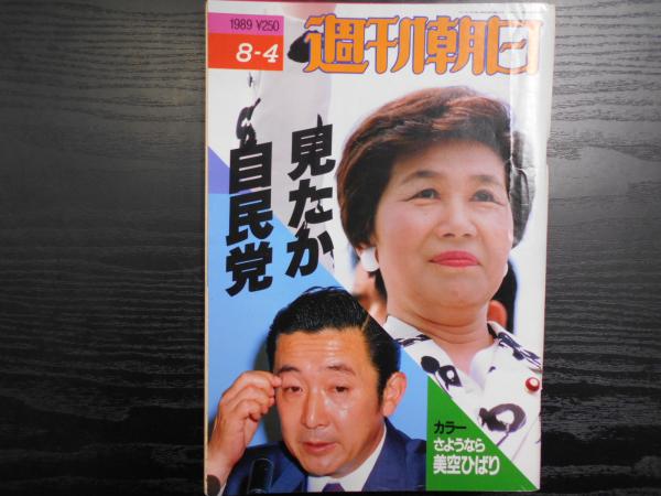 週刊朝日 1969年8月5日号 Yahoo!オークション - 週刊アサヒ芸能 1969 昭和44年 9/18 京藤敦子 浅
