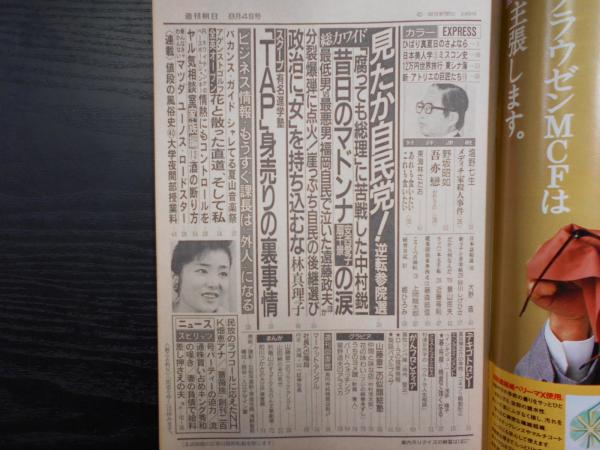週刊朝日 1969年8月5日号 毎日グラフ増刊 人間 月をゆく （1969年9月1日号） / パノラマ書房