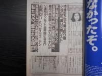 週刊朝日　1990年6月29日