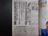 週刊朝日　1990年6月22日