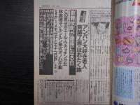 週刊朝日　1990年6月1日