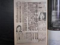 週刊朝日　1990年2月9日