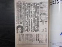 週刊朝日　1990年2月2日
