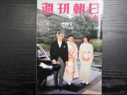 週刊朝日　1990年1月26日