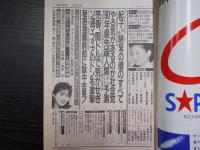 週刊朝日　1990年1月26日