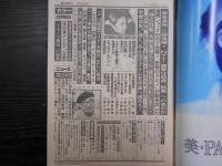 週刊朝日　1989年2月24日