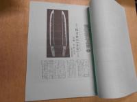 多才の人・刀工一関士宗明と備前伝の系譜