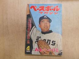 ベースボール・マガジン　特集:三面目に挑戦する　長嶋茂雄と杉浦忠