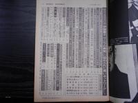 週刊朝日　1981年9月25日増大号