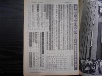 週刊朝日　1981年10月2日