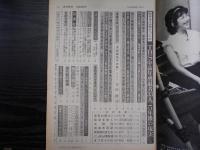 週刊朝日　1981年10月16日