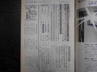 週刊朝日　1972年10月20日
