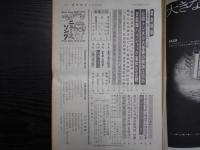 週刊朝日　1972年11月17日