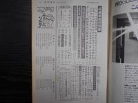 週刊朝日　1972年12月22日