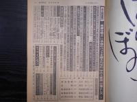 週刊朝日　1980年12月12日増大号