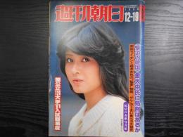 週刊朝日　1980年12月19日