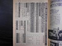 週刊朝日　1980年12月19日
