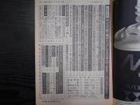 週刊朝日　1980年7月25日