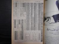 週刊朝日　1980年8月1日