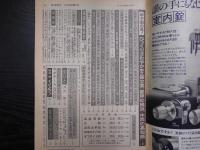 週刊朝日　1980年8月15日増大号　