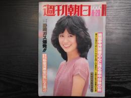 週刊朝日　1980年8月29日