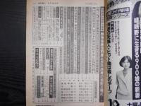 週刊朝日　1980年8月29日