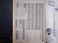 週刊朝日　1980年9月12日