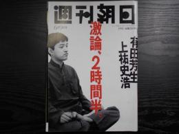 週刊朝日　1995年6月9日