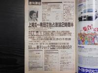 週刊朝日　1995年6月9日