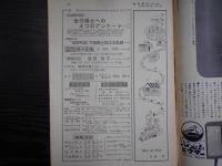 週刊朝日　1963年11月1日増ページ