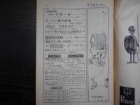 週刊朝日　1963年11月15日
