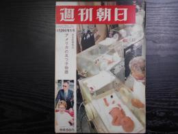 週刊朝日　1963年11月29日増大号