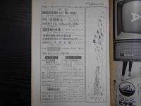 週刊朝日　1963年12月6日