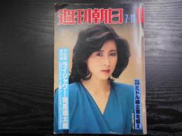 週刊朝日　1980年7月11日