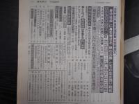 週刊朝日　1982年7月30日