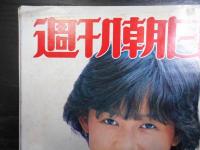 週刊朝日　1982年10月1日