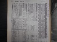 週刊朝日　1982年10月1日