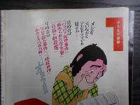 週刊朝日　1982年10月8日