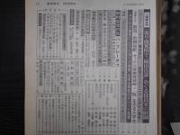 週刊朝日　1982年10月22日
