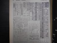 週刊朝日　1982年12月10日
