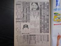 週刊朝日　1988年9月16日