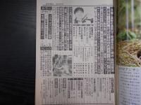 週刊朝日　1988年9月30日