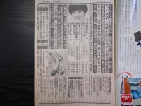 週刊朝日　1988年8月19日