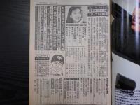 週刊朝日　1988年8月26日