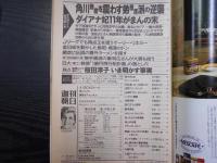 週刊朝日　1992年12月25日