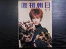 週刊朝日　1992年12月4日