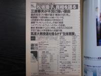週刊朝日　1992年12月4日