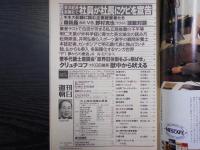 週刊朝日　1992年11月27日