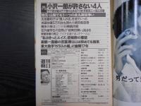 週刊朝日　1992年10月30日