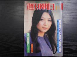 週刊朝日　1980年3月7日